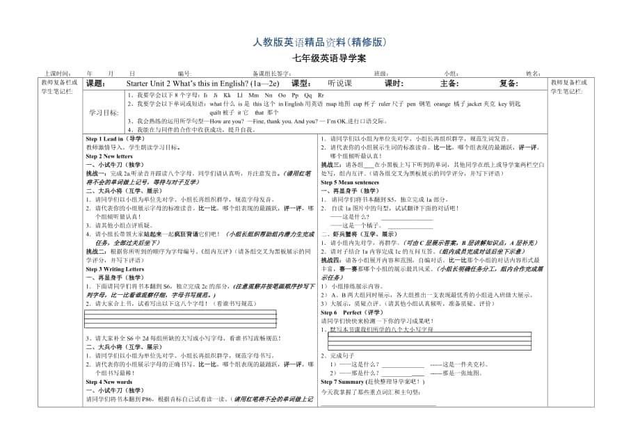 【人教版】七年级英语Starter unit 2 (1a2e)精修版_第1页