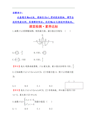 新教材【人教B版】20版高考必修一檢測(cè)訓(xùn)練：課堂檢測(cè)素養(yǎng)達(dá)標(biāo) 3.1.2.2數(shù)學(xué) Word版含解析