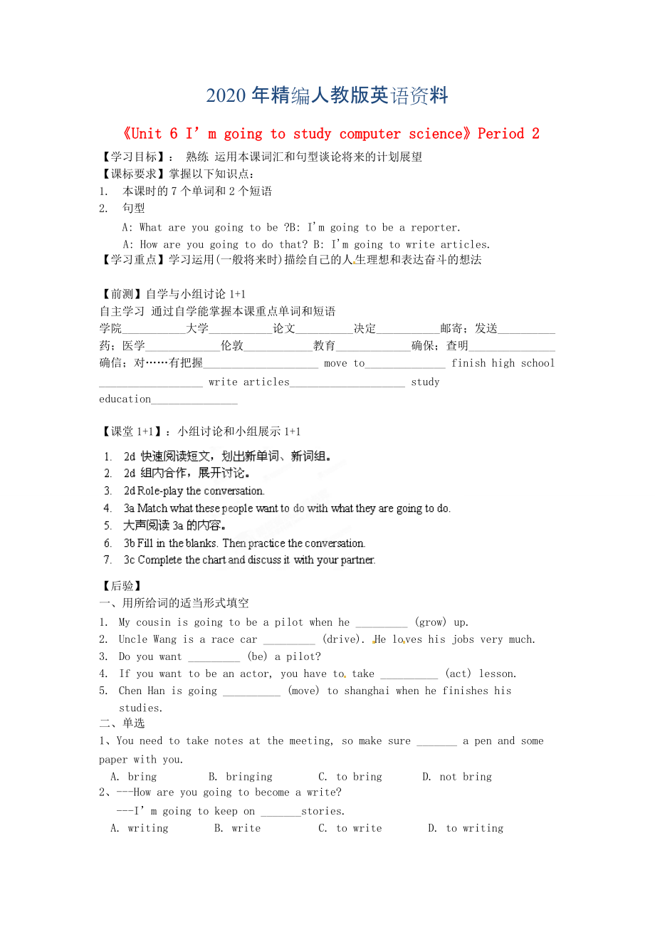 人教版八年級英語上冊Unit 6 Period 2導(dǎo)學(xué)案_第1頁