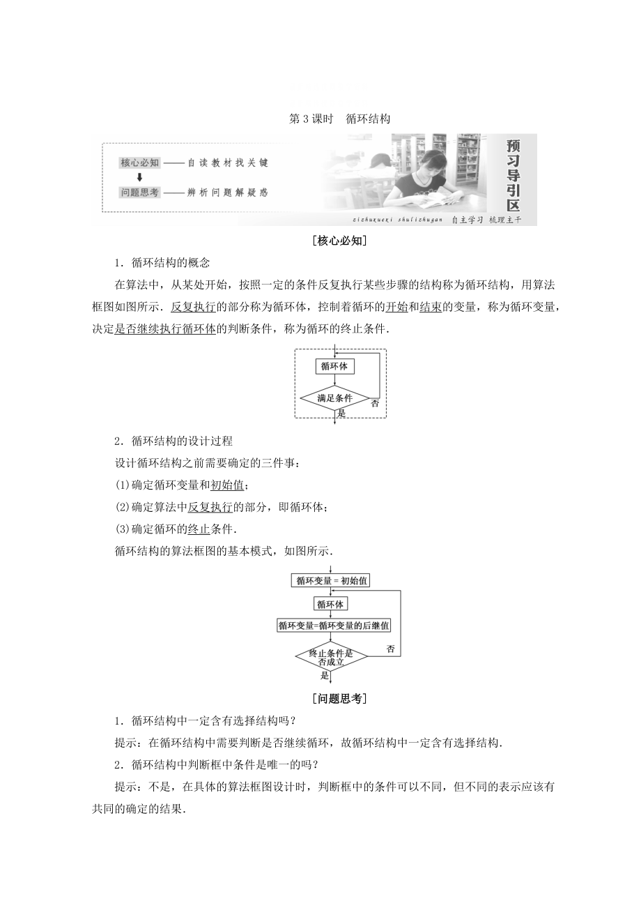 精校版高中數(shù)學(xué)北師大版必修三教學(xué)案：第二章167;2第3課時 循環(huán)結(jié)構(gòu) 含答案_第1頁