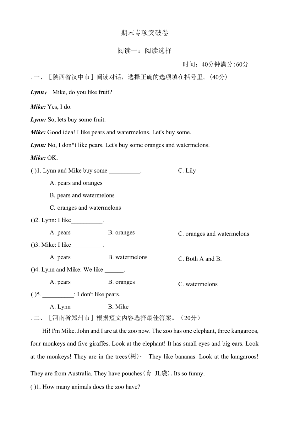 人教PEP版三年級下冊英語 期末專項突破卷之閱讀一：閱讀選擇.docx_第1頁