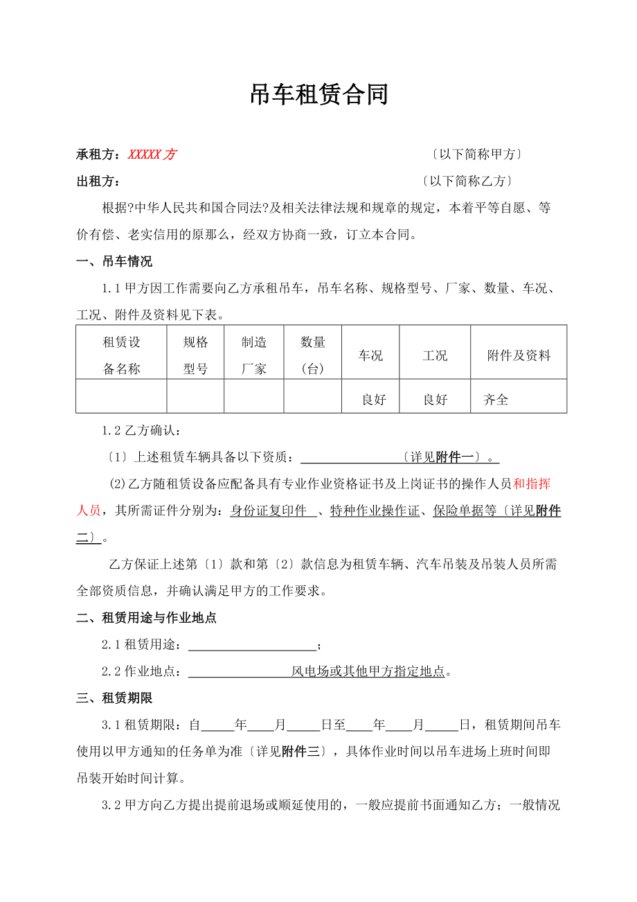 《吊車租賃合同》_第1頁