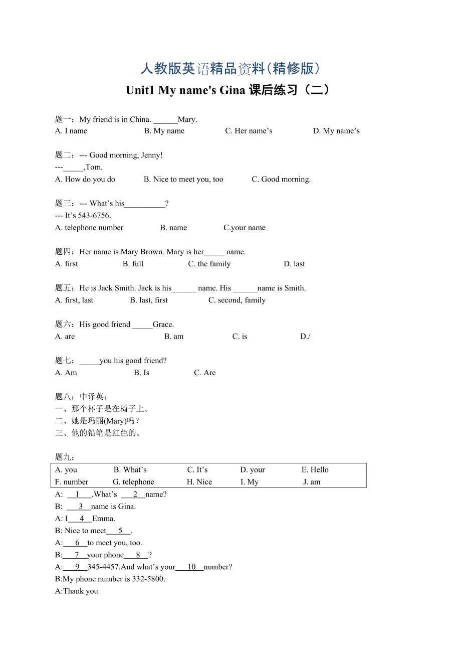 人教版七年級上期 Unit1 My name39;s Gina 練習(xí)2【含解析】精修版_第1頁