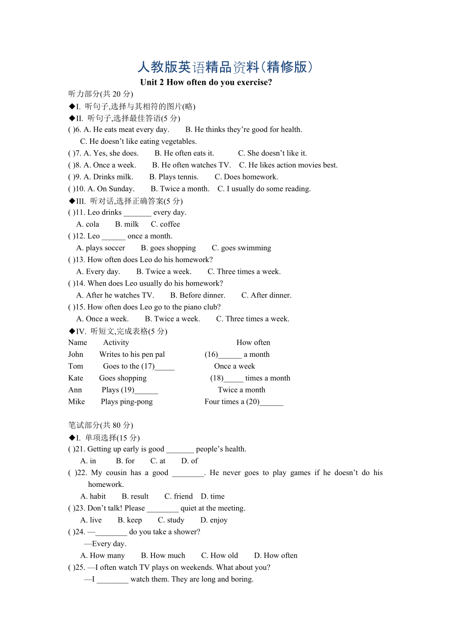 人教版新目標(biāo)八年級上 Unit 2 同步練習(xí)資料包試題精修版_第1頁