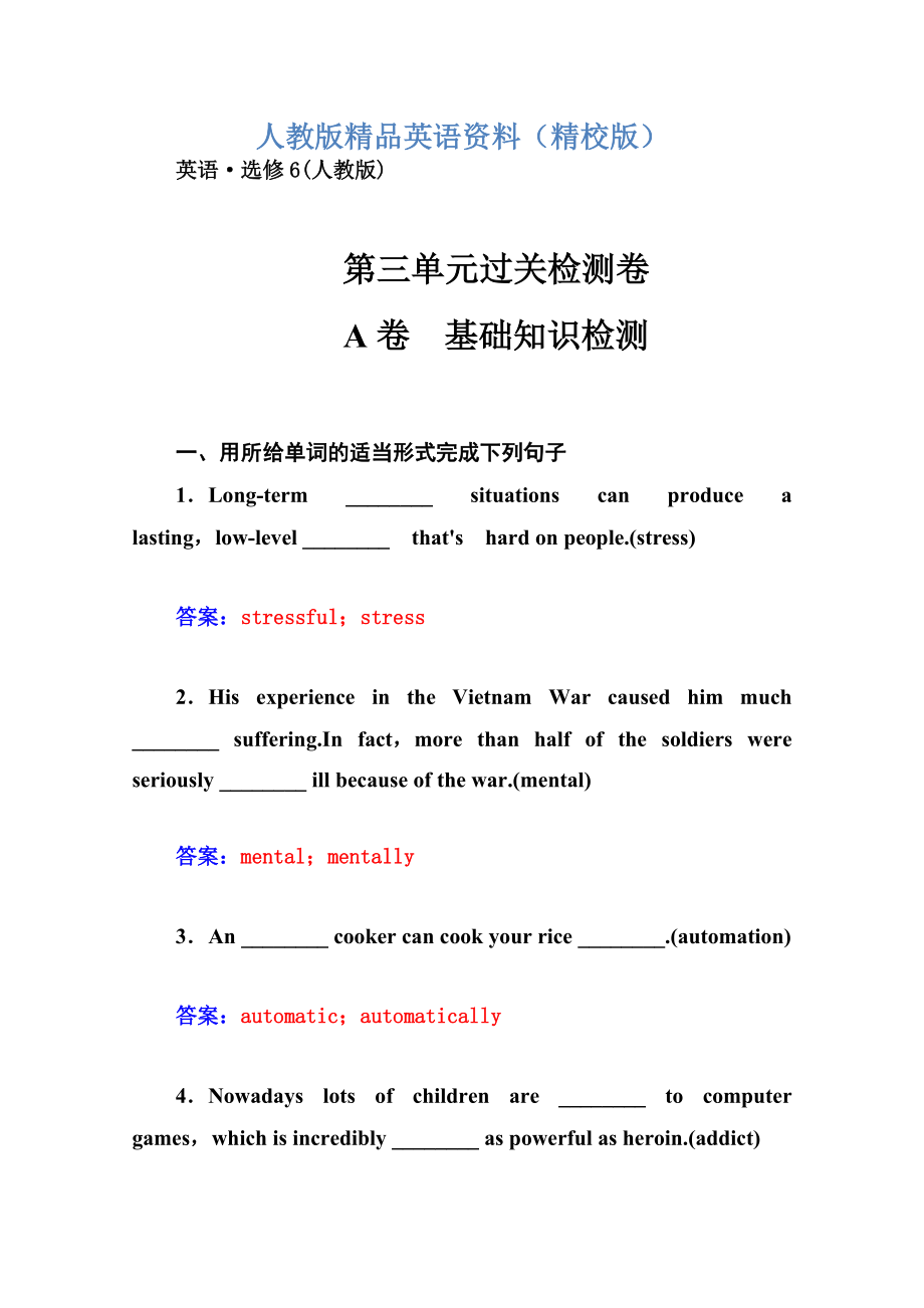 【精校版】人教版英語(yǔ)選修六：Unit 3 a healthy life 第三單元過(guò)關(guān)檢測(cè)卷含答案_第1頁(yè)