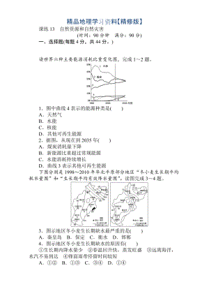 精修版高考地理人教版第一輪總復(fù)習(xí)全程訓(xùn)練：第六章 自然環(huán)境對人類活動的影響 課練13 Word版含解析