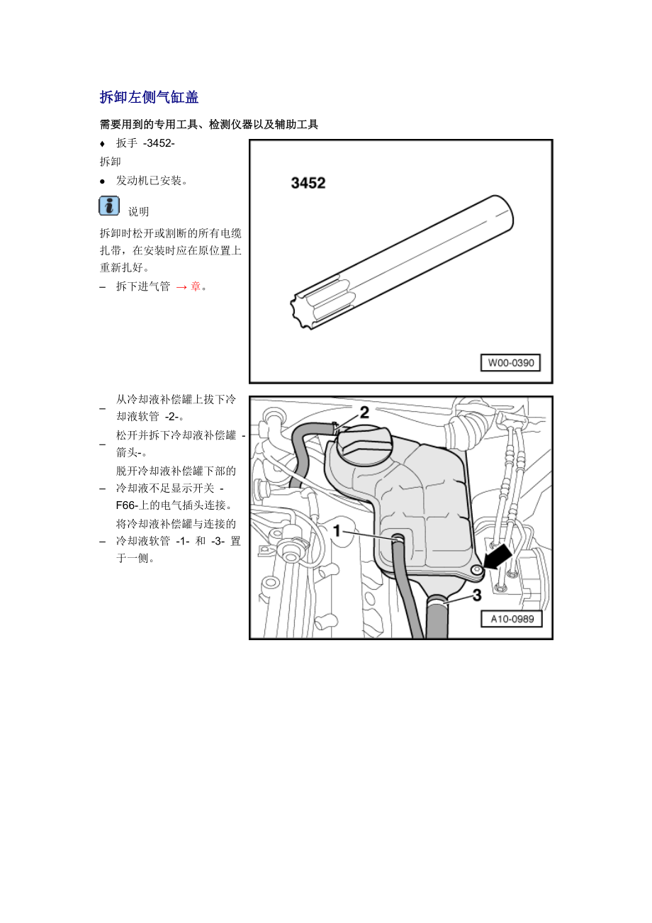 新奧迪A6L C6維修資料：拆卸左側(cè)氣缸蓋_第1頁