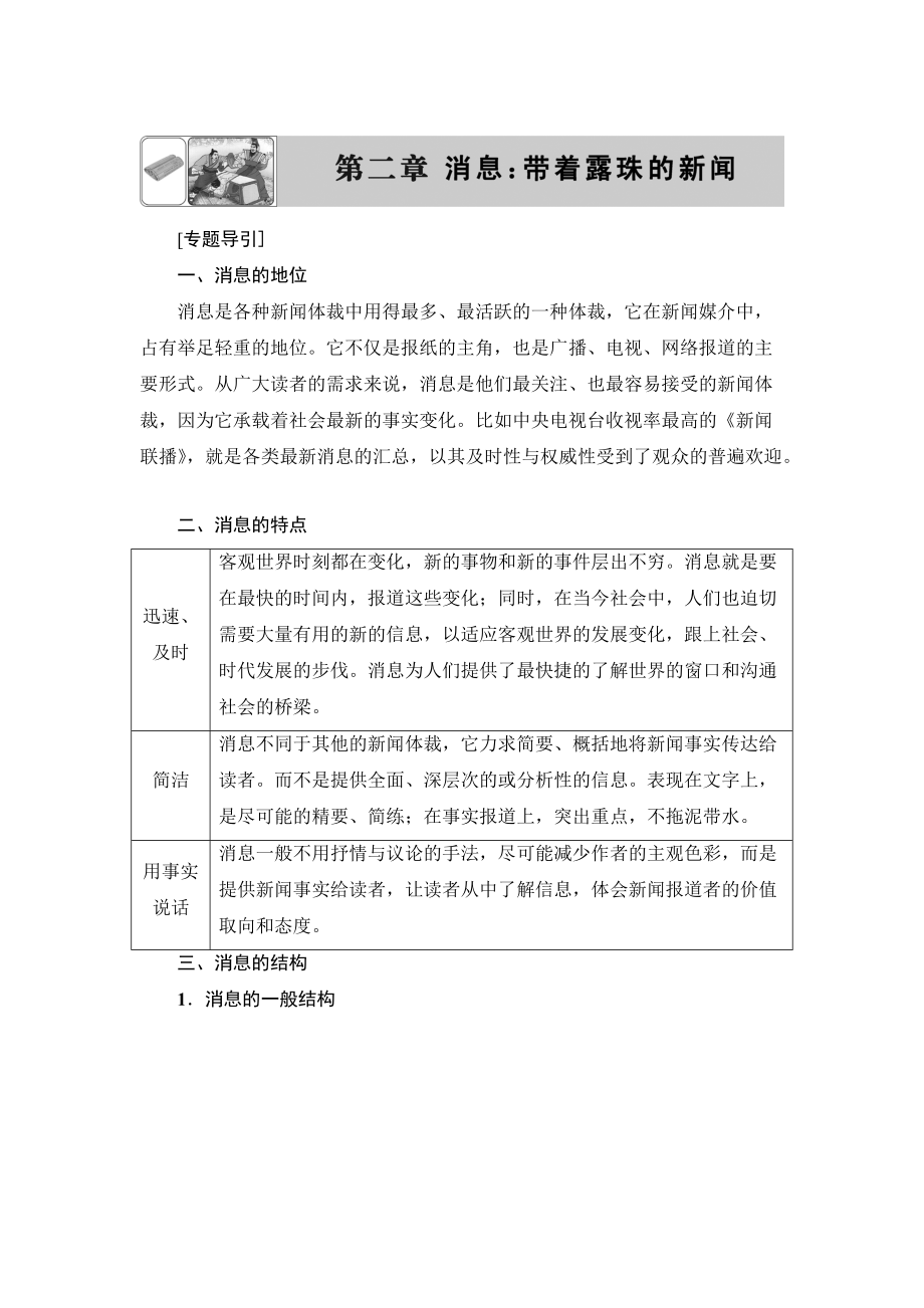 高二語文人教版新聞閱讀與實踐 動態(tài)消息兩篇 含答案_第1頁