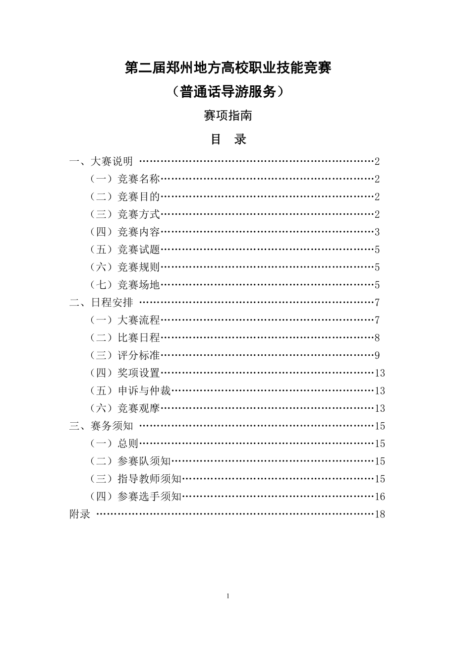 第二郑州地方高校职业技能竞赛_第1页
