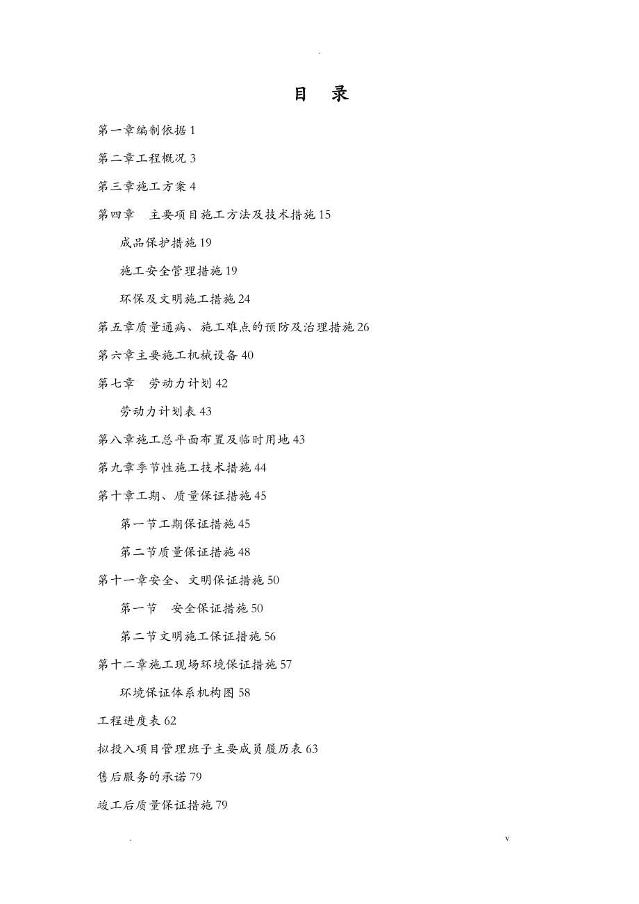 室內(nèi)拆除裝修地面改鋪 施工設(shè)計(jì)方案_第1頁