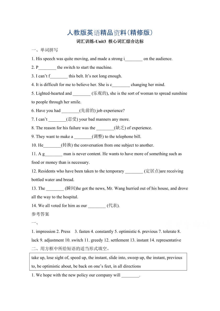 人教版高中英語必修五 Unit3核心詞匯綜合達(dá)標(biāo) 詞匯訓(xùn)練 Word版含答案精修版_第1頁