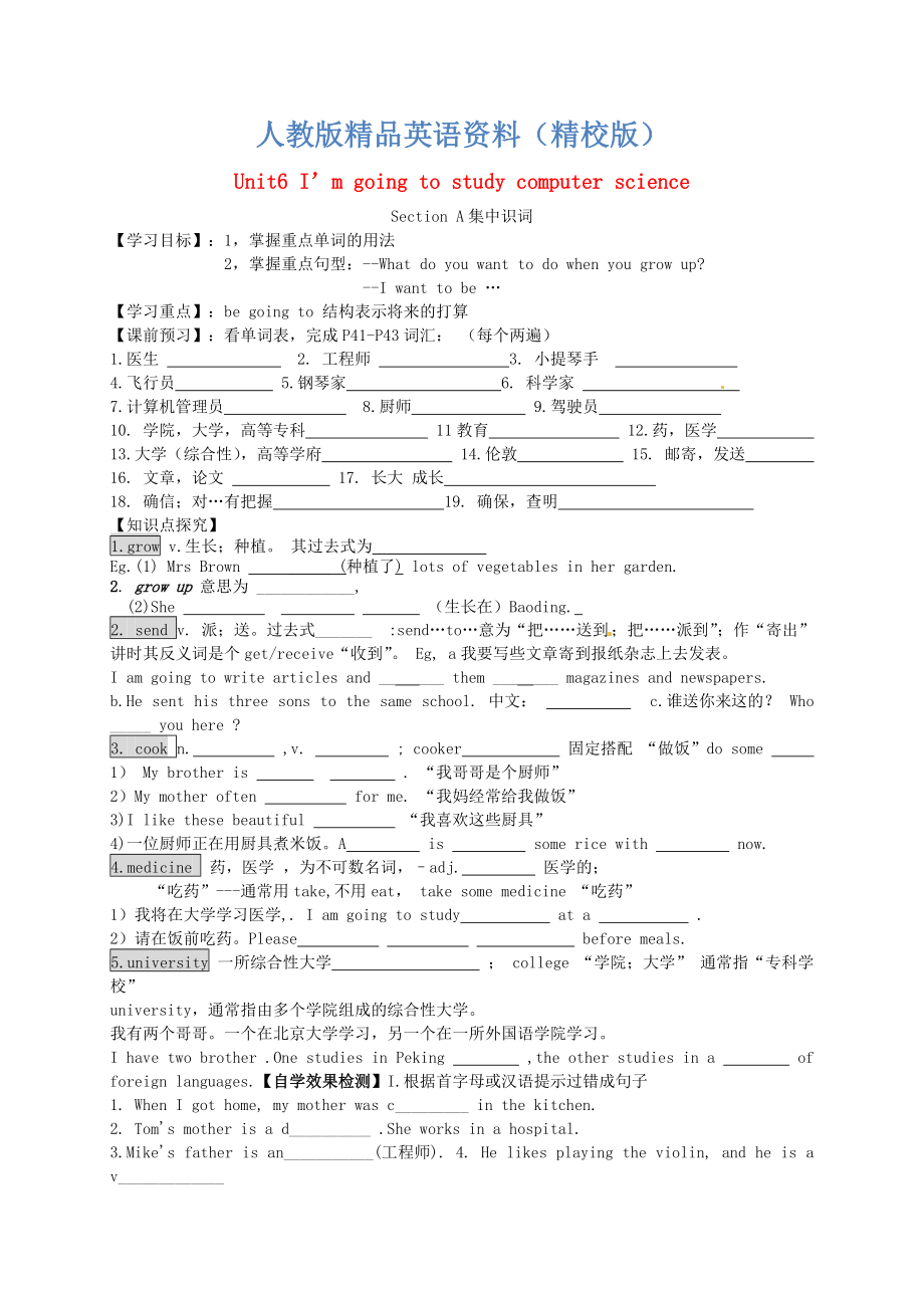 【精校版】河北省八年级英语上册 Unit 6 I’m going to study computer science导学案人教新目标版_第1页