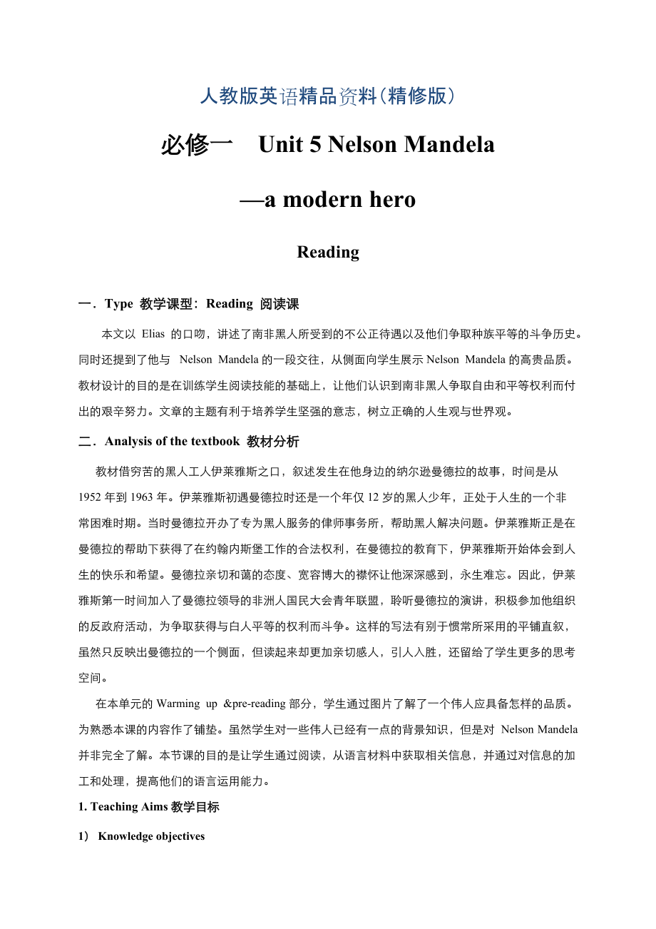 高中英語人教版必修1教案： unit 5 Nelson Mandelaa modern hero Reading 教案 系列二 Word版精修版_第1頁