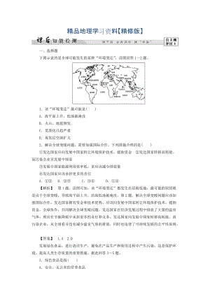 精修版高二地理魯教版選修6課后知能檢測11 Word版含答案