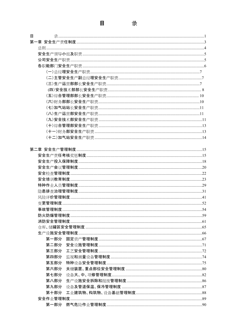 某公司管理制度匯編(DOC 122頁)_第1頁