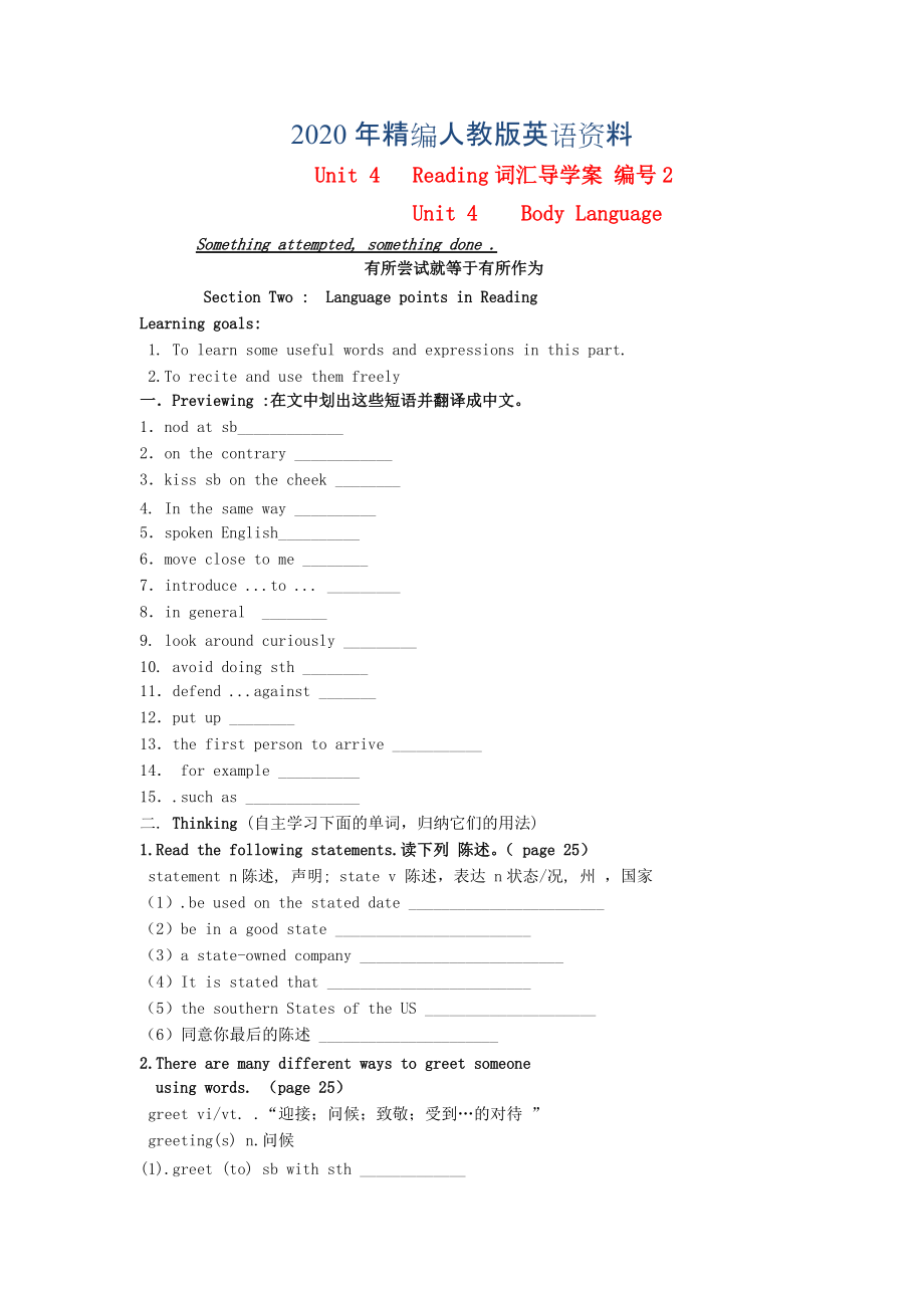 江西省高中英語Unit4 Body Language Reading導(dǎo)學(xué)案人教版必修4_第1頁