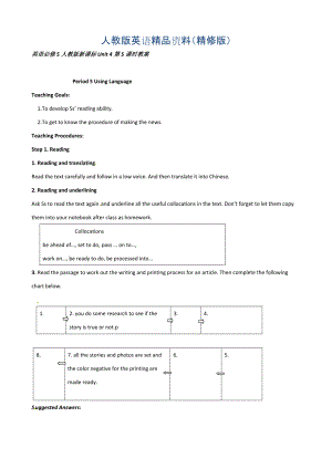 高中英語人教版必修5 Unit 4第5課時(shí)教案精修版