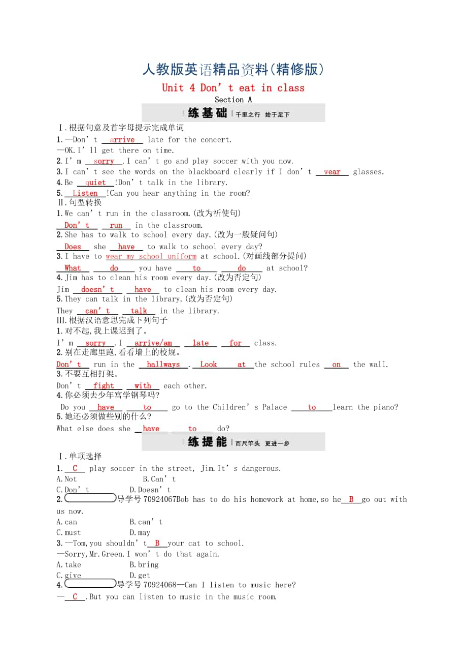 七年级英语下册Unit4Don’teatinclass课后练习1人教新目标版精修版_第1页