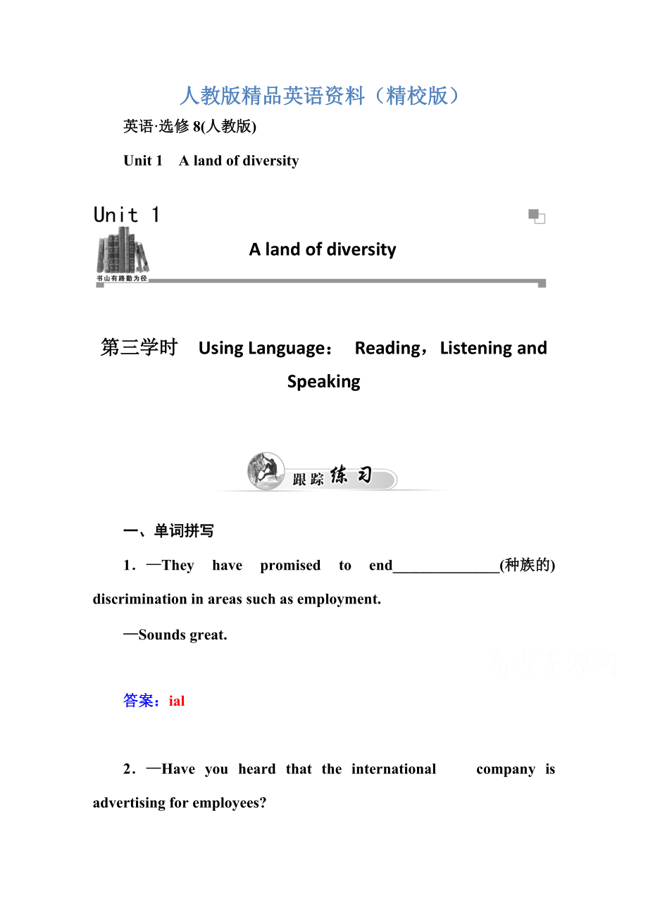 【精校版】人教版高中英語選修八練習：unit 1 第3學時 using language含答案_第1頁