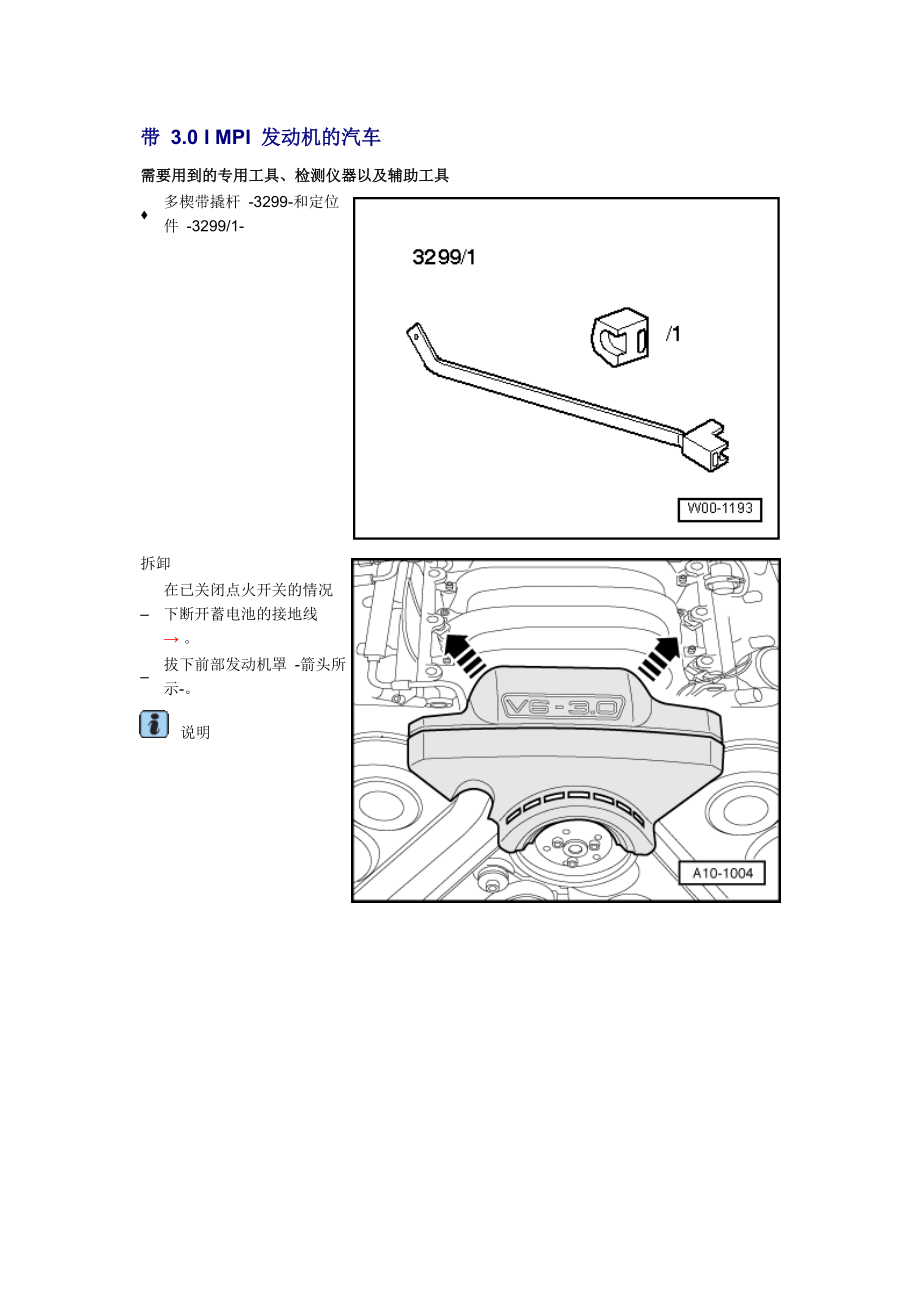 新奧迪A6L C6維修資料：帶 3.0 l MPI 發(fā)動(dòng)機(jī)的汽車_第1頁(yè)