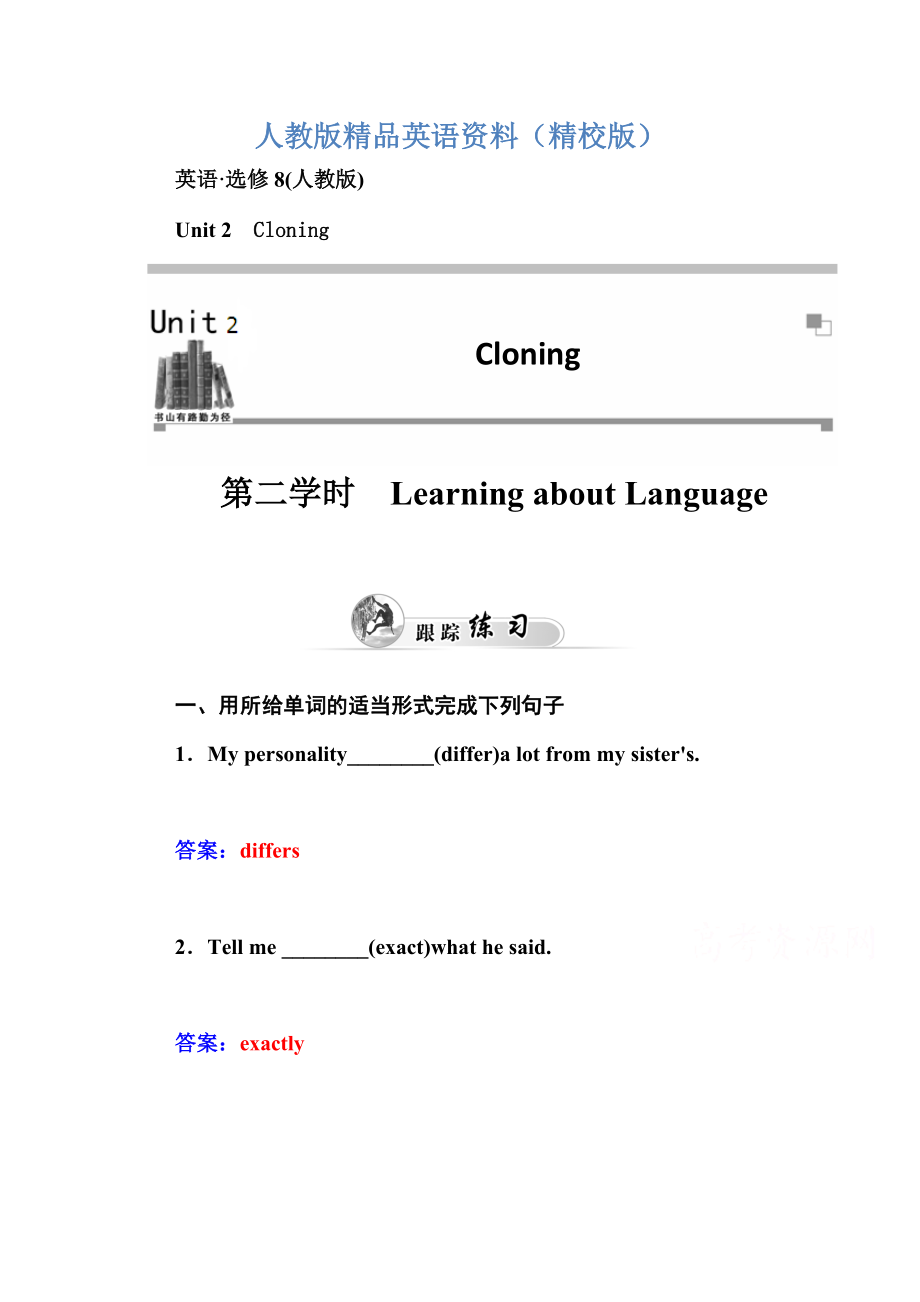 【精校版】人教版高中英語選修八練習(xí)：unit 2 第2學(xué)時 learning about language含答案_第1頁