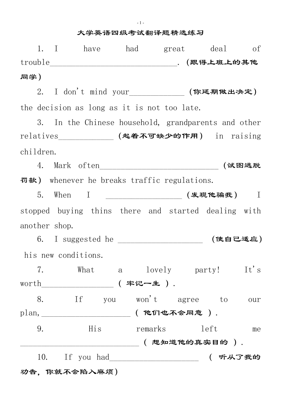 考研英语8200句让你记住72000个单词十四.doc_第1页