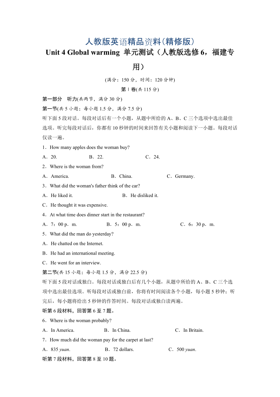 Unit 4 Global warming 單元測試人教版選修6福建專用精修版_第1頁