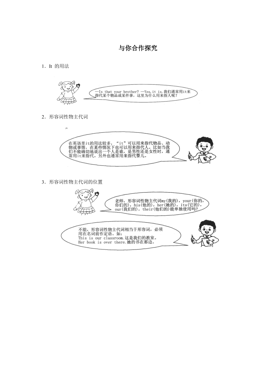 人教版新目標(biāo) Unit 2與你合作探究_第1頁