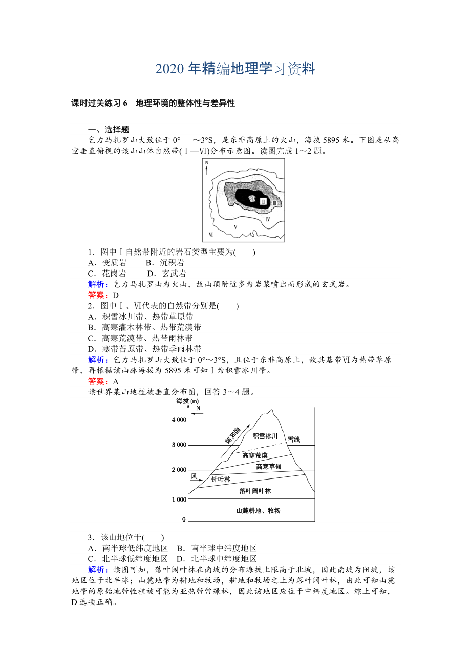 高考地理二輪復(fù)習(xí) 課時過關(guān)練習(xí)6 Word版含解析_第1頁