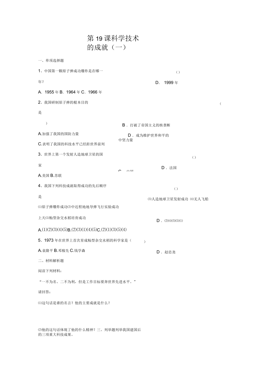 七年級歷史下冊《科學技術(shù)的成就(一)》同步練習魯教版_第1頁