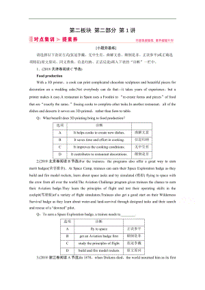 新高考藝考藝術(shù)生英語二輪練習(xí)：第二板塊 專題一 第二部分 第1講 細(xì)節(jié)理解題 Word版含解析