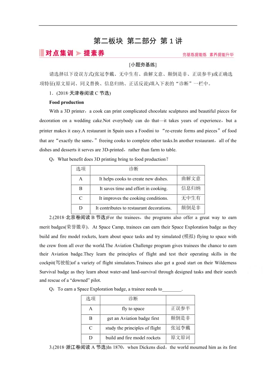 新高考藝考藝術生英語二輪練習：第二板塊 專題一 第二部分 第1講 細節(jié)理解題 Word版含解析_第1頁