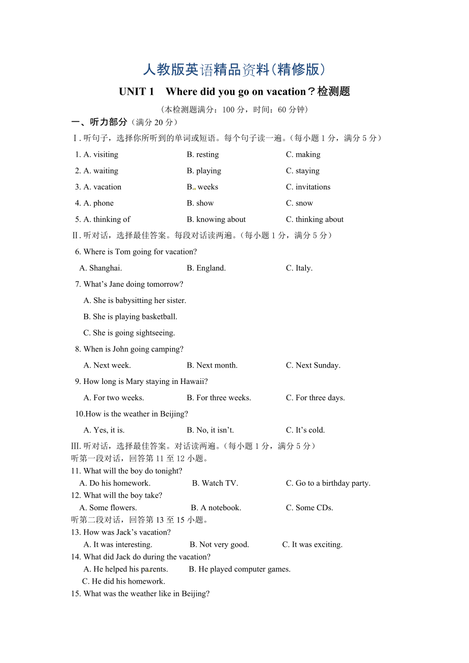 八年級(jí)英語上冊(cè)Unit1 Where did you go on vacation？檢測(cè)題精修版_第1頁