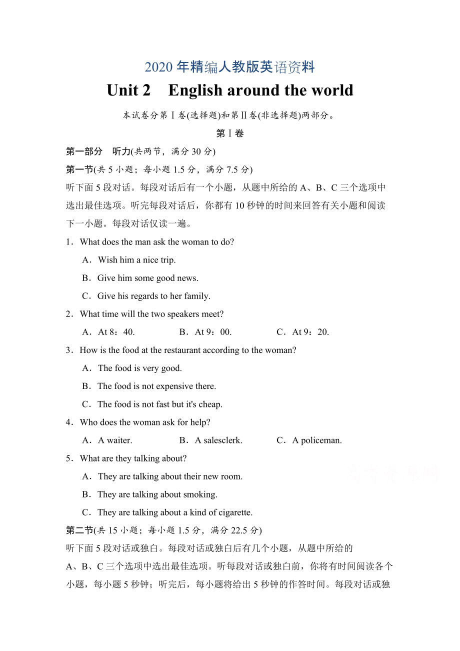 人教版高中英語(yǔ)同步練習(xí)：必修1 unit 2 單元測(cè)試卷含答案_第1頁(yè)