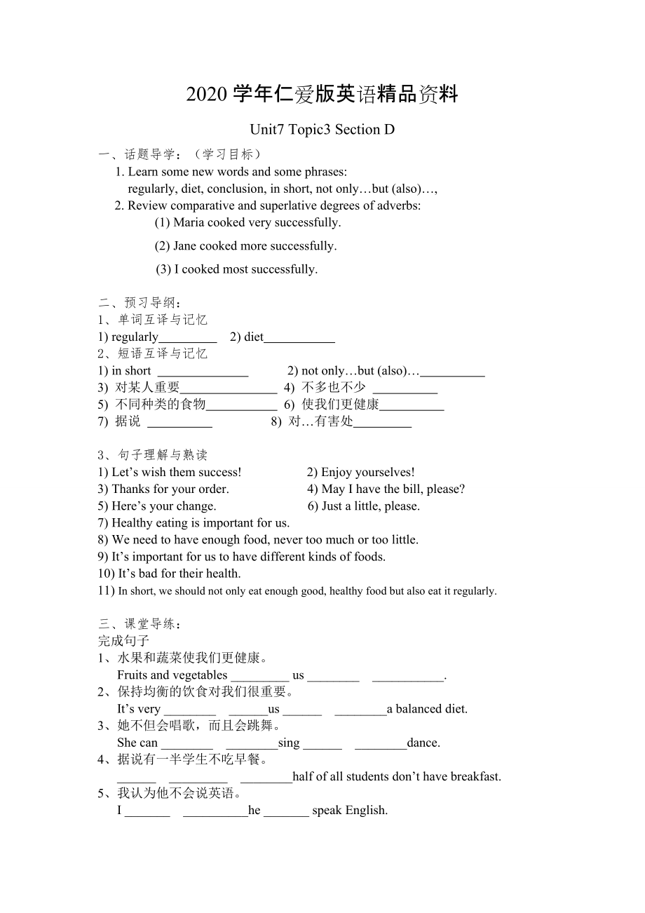 仁愛(ài)版八年級(jí)英語(yǔ)下Unit 7第12課時(shí)Topic3 SectionD導(dǎo)學(xué)案_第1頁(yè)