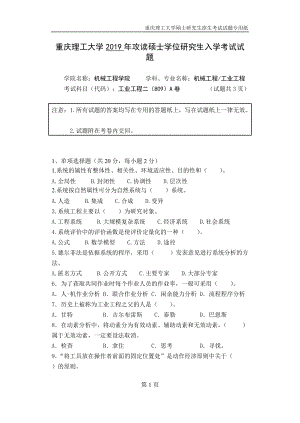 重慶理工大學(xué)2019年攻讀碩士學(xué)位研究生入學(xué)考試試題工業(yè)工程二專業(yè)