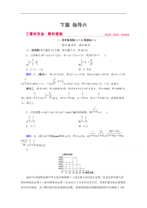 新高考數(shù)學(xué)二輪課時(shí)作業(yè)：下篇 指導(dǎo)六 手熱心穩(wěn)實(shí)戰(zhàn)演練 Word版含解析