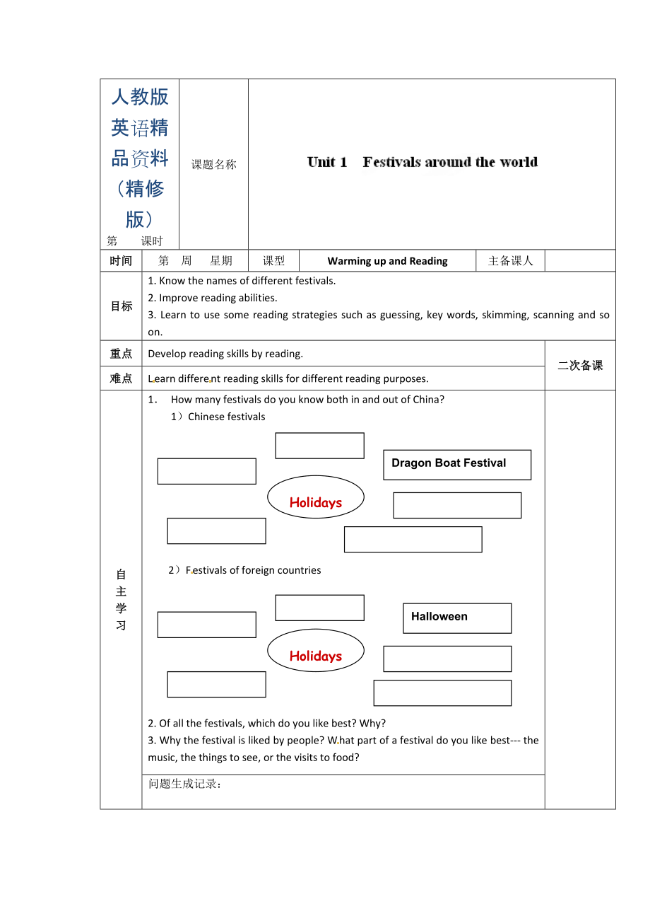 人教版必修3導(dǎo)學(xué)案：unit 1 warming up and reading教師版精修版_第1頁