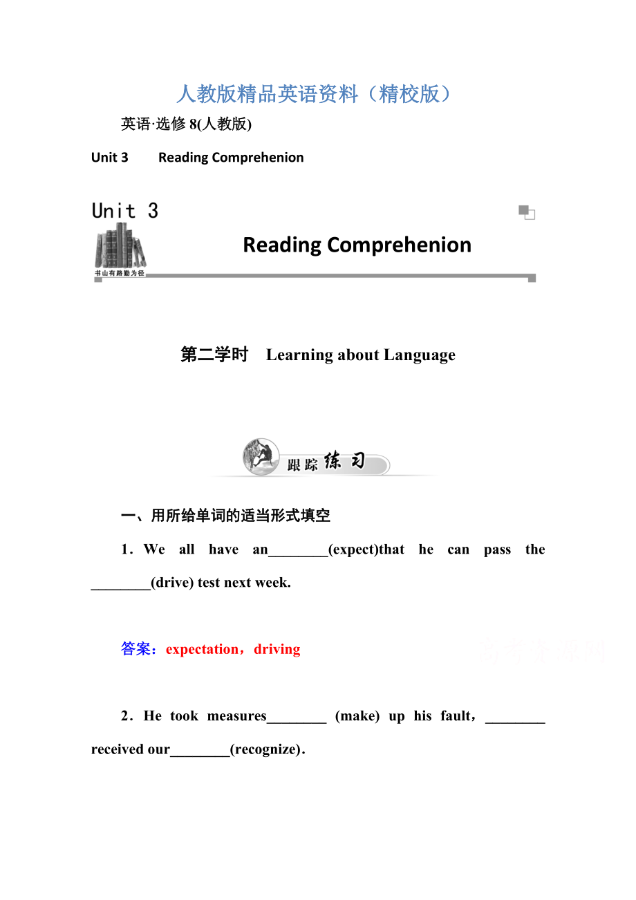 【精校版】人教版高中英語選修八練習(xí)：unit 3 第2學(xué)時(shí) learning about language含答案_第1頁