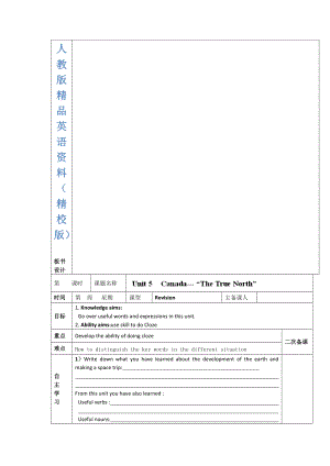 【精校版】人教版必修3導(dǎo)學(xué)案：unit 5revision學(xué)生版