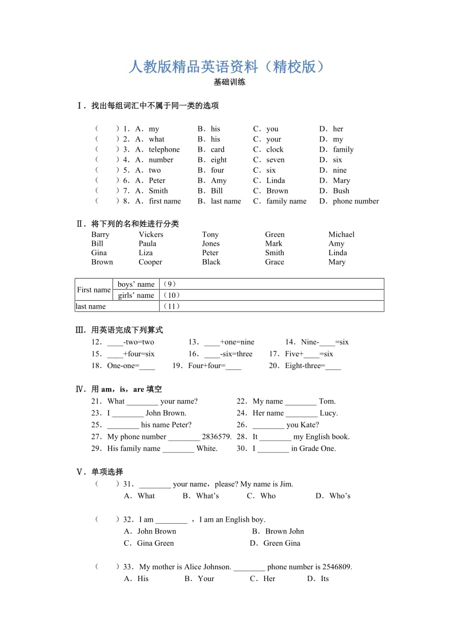 【精校版】【人教版】七年級(jí)上冊(cè)英語：Unit 1 試題同步檢測(cè)_第1頁(yè)