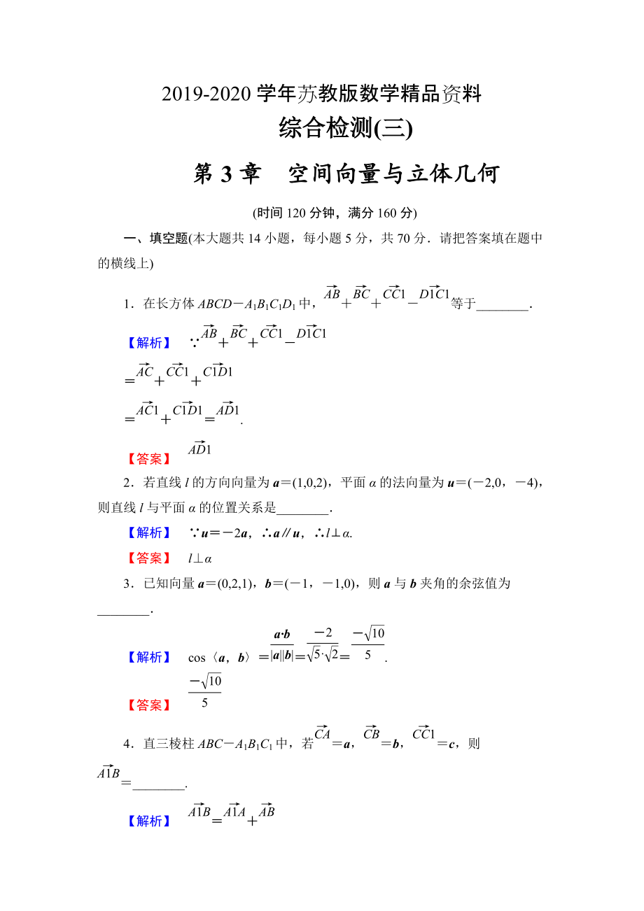 苏教版高中数学选修21综合检测【3】及答案_第1页