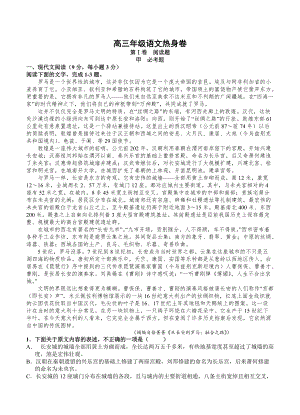 江西省上高县第二中学高三考前热身语文试题含答案