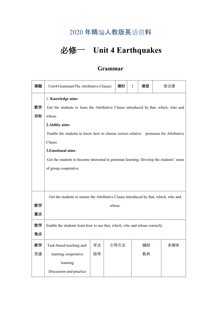 高中英語人教版必修1教案： unit 4 Earthquakes Grammar 教案 系列二_第1頁