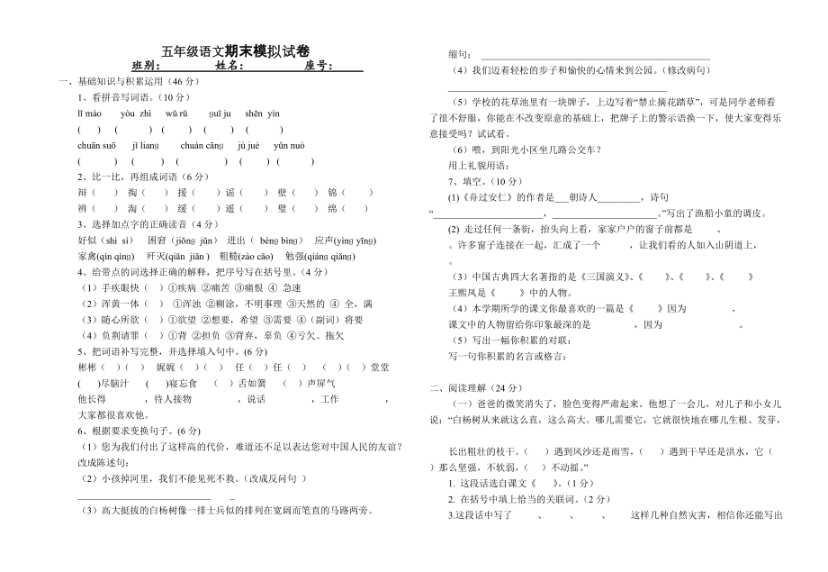 五年级语文下册试卷一_第1页