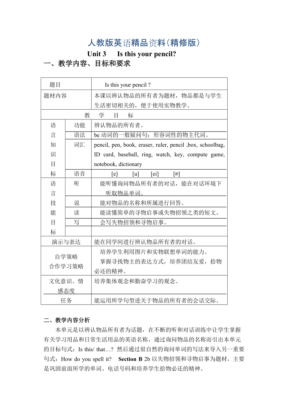 人教版新目標(biāo) Unit 3Unit 3 全單元教案3精修版_第1頁