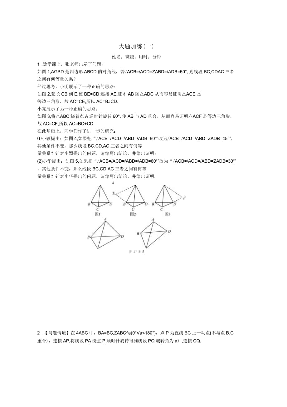 2019年中考数学同步复习重点题型训练大题加练一_第1页