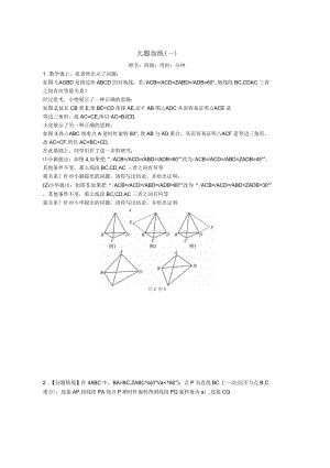 2019年中考數(shù)學(xué)同步復(fù)習(xí)重點(diǎn)題型訓(xùn)練大題加練一