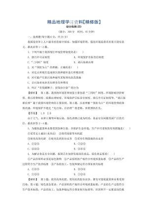 精修版高二地理魯教版選修6綜合檢測：第4單元 Word版含答案