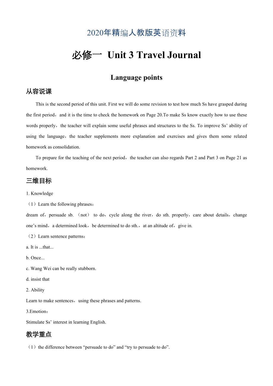 高中英語人教版必修1教案： Unit 3 Travel Journal Language points 教案3 Word版_第1頁